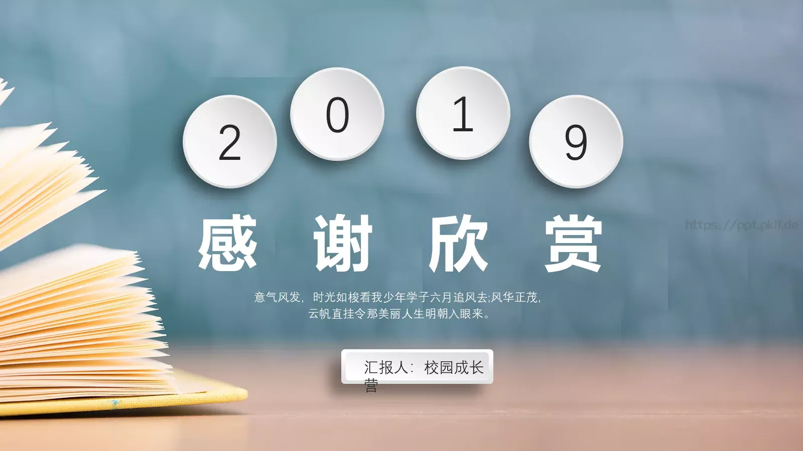 校园成长营汇报PPT模板 第 24 页预览图