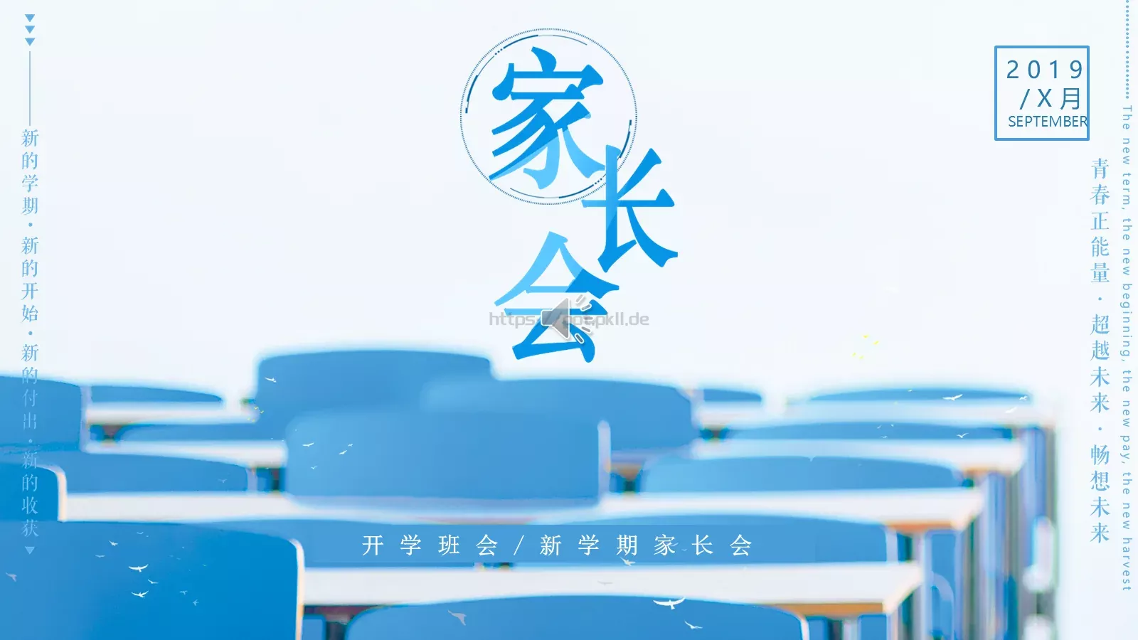 开学班会PPT模板 第 1 页缩略图