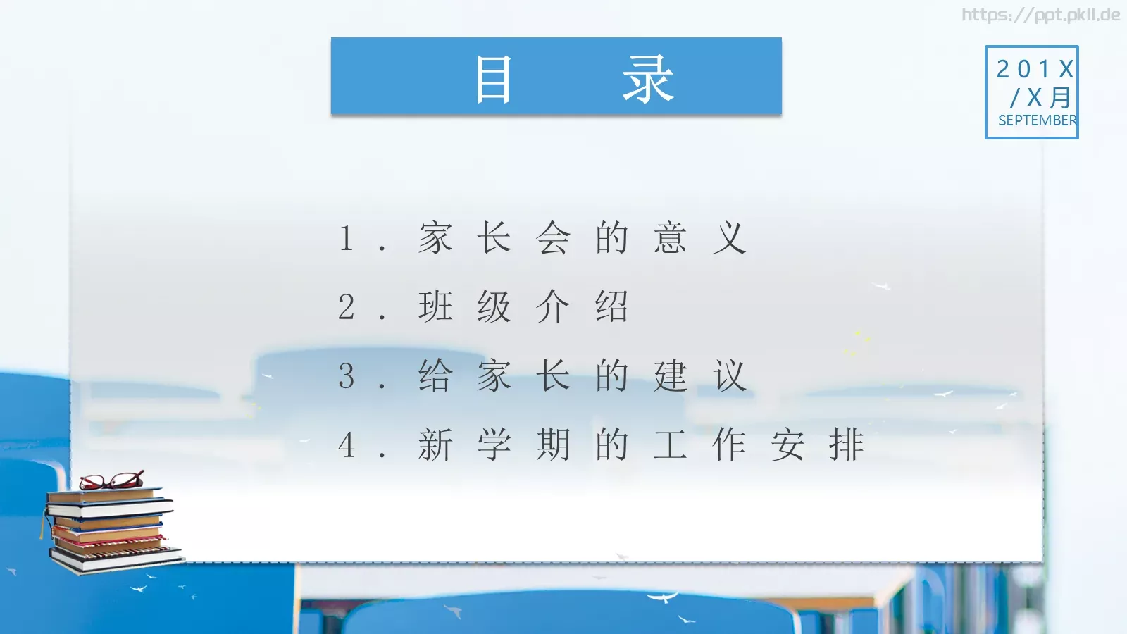 开学班会PPT模板 第 3 页缩略图