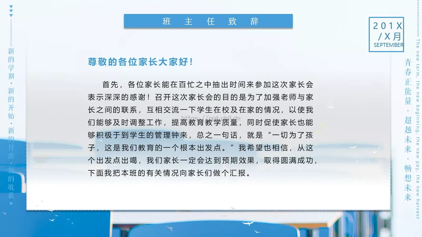 开学班会PPT模板 第 2 页缩略图