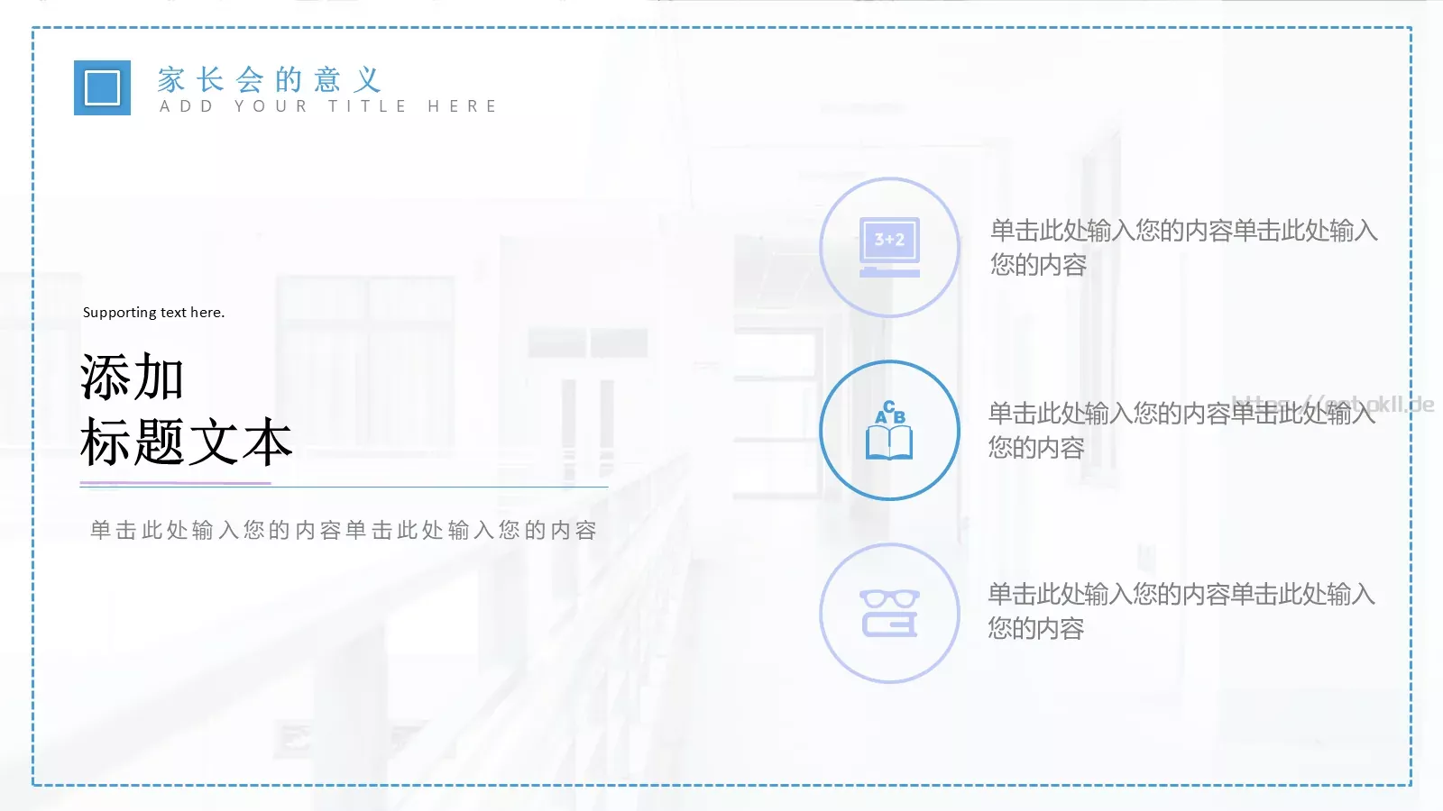 开学班会PPT模板 第 8 页预览图