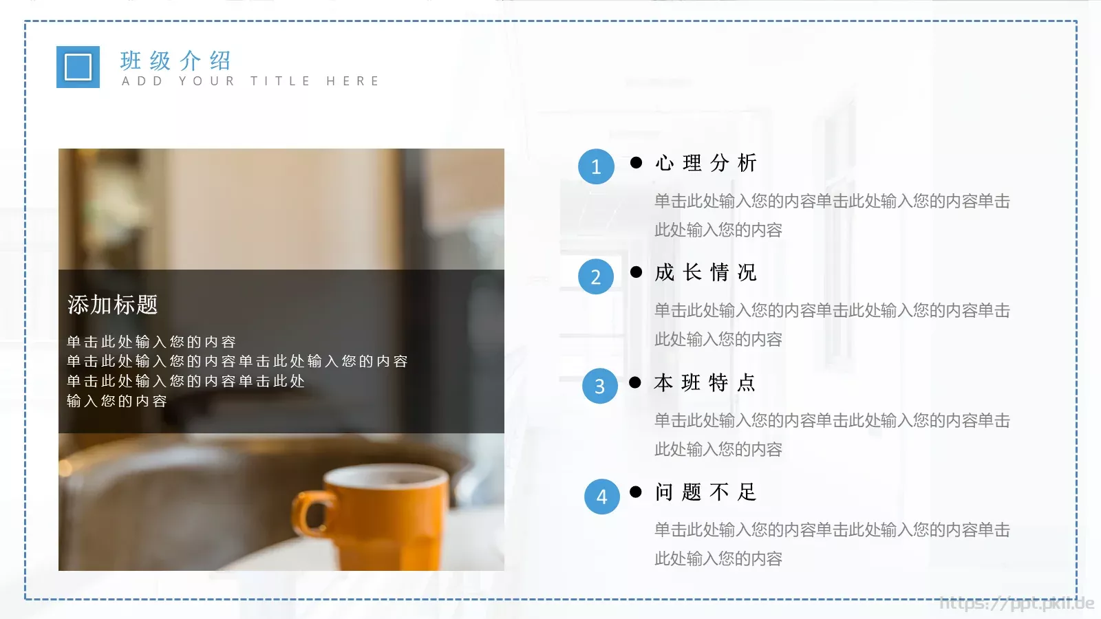 开学班会PPT模板 第 10 页预览图