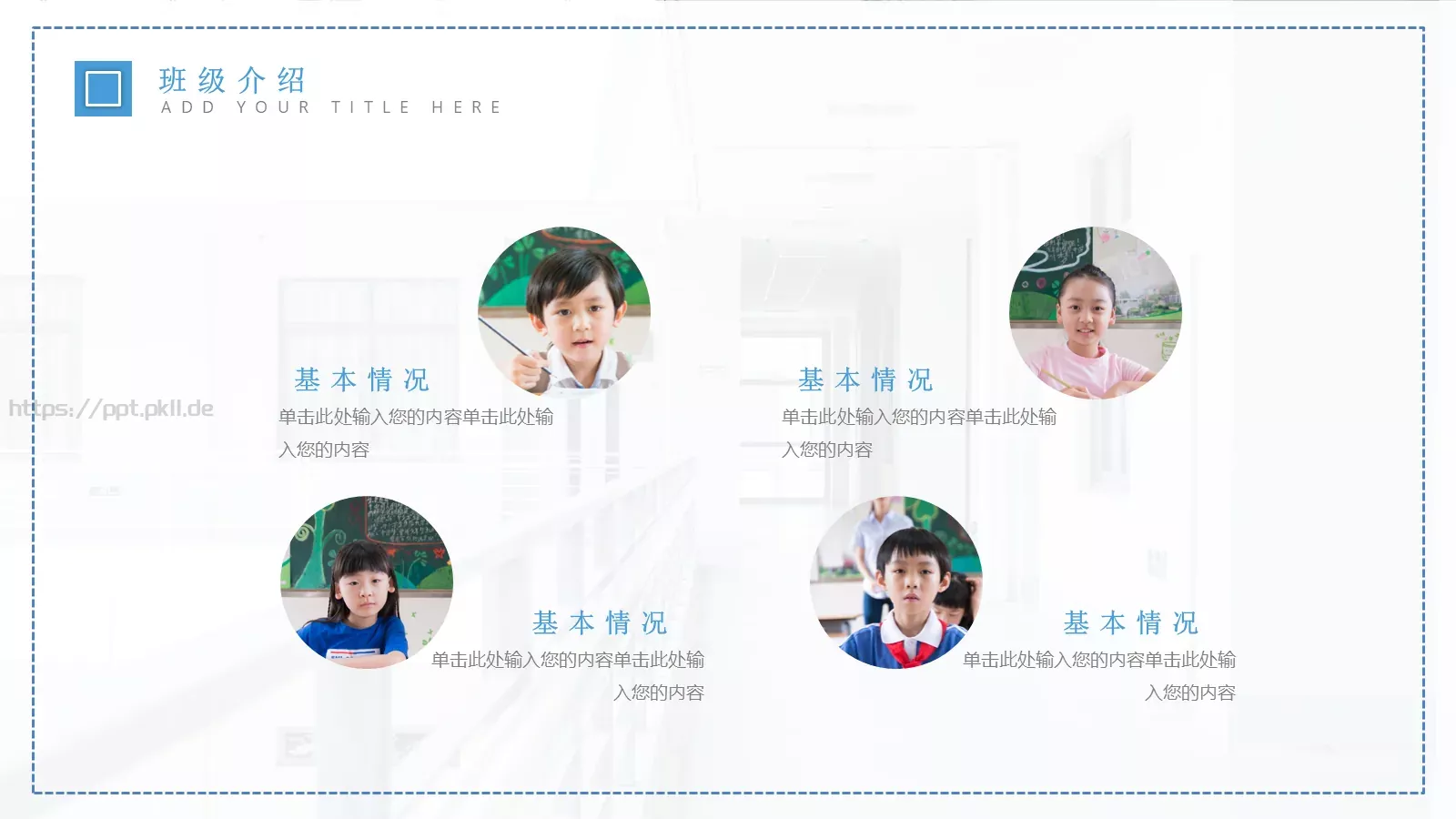 开学班会PPT模板 第 11 页预览图