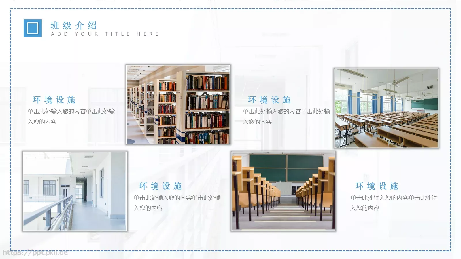 开学班会PPT模板 第 12 页预览图