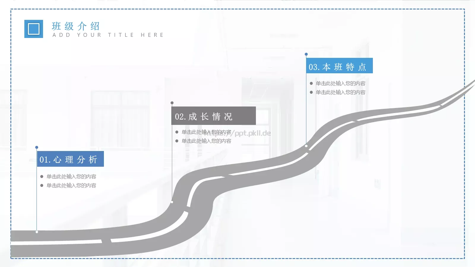 开学班会PPT模板 第 13 页预览图