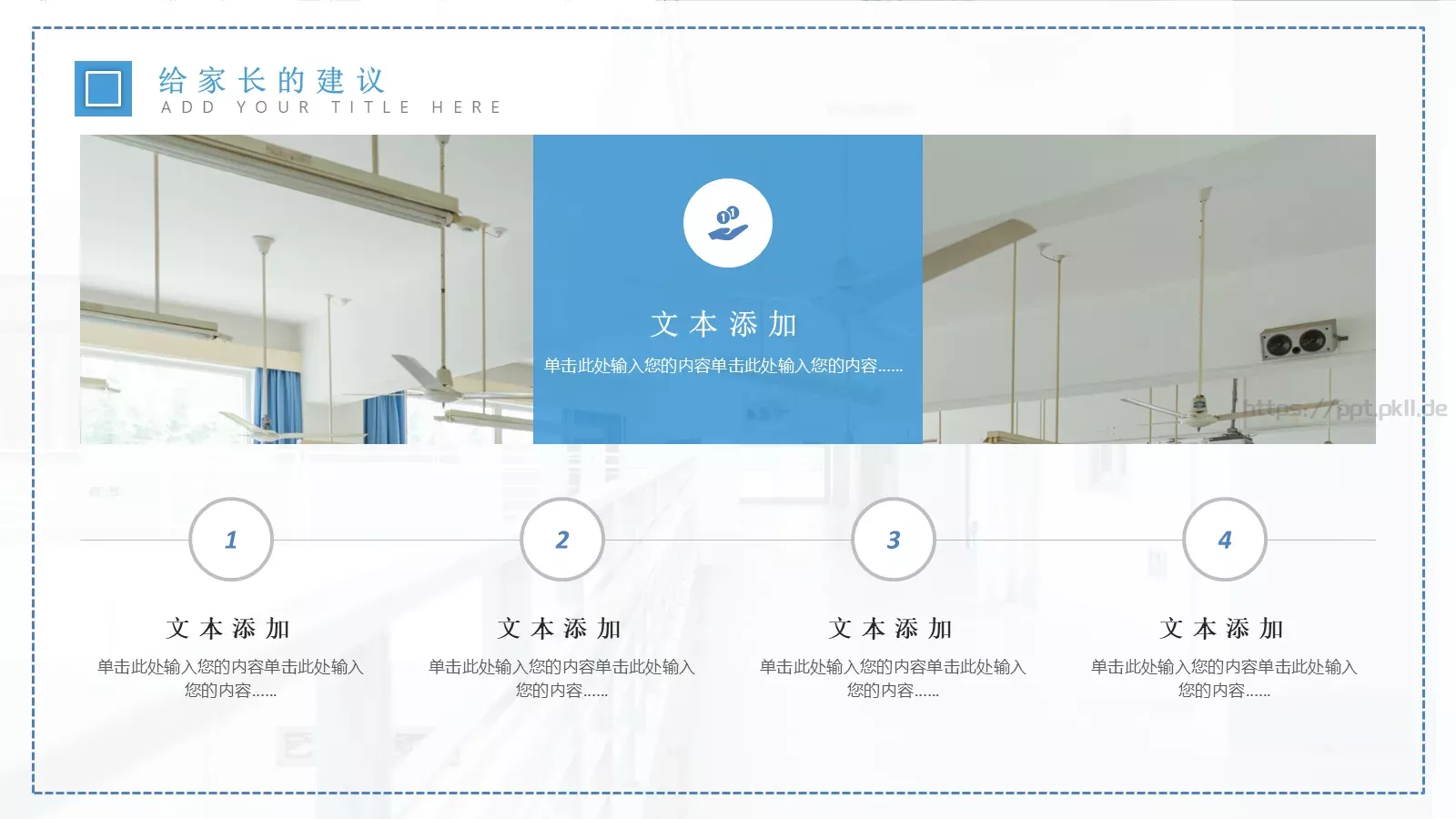 开学班会PPT模板 第 17 页预览图