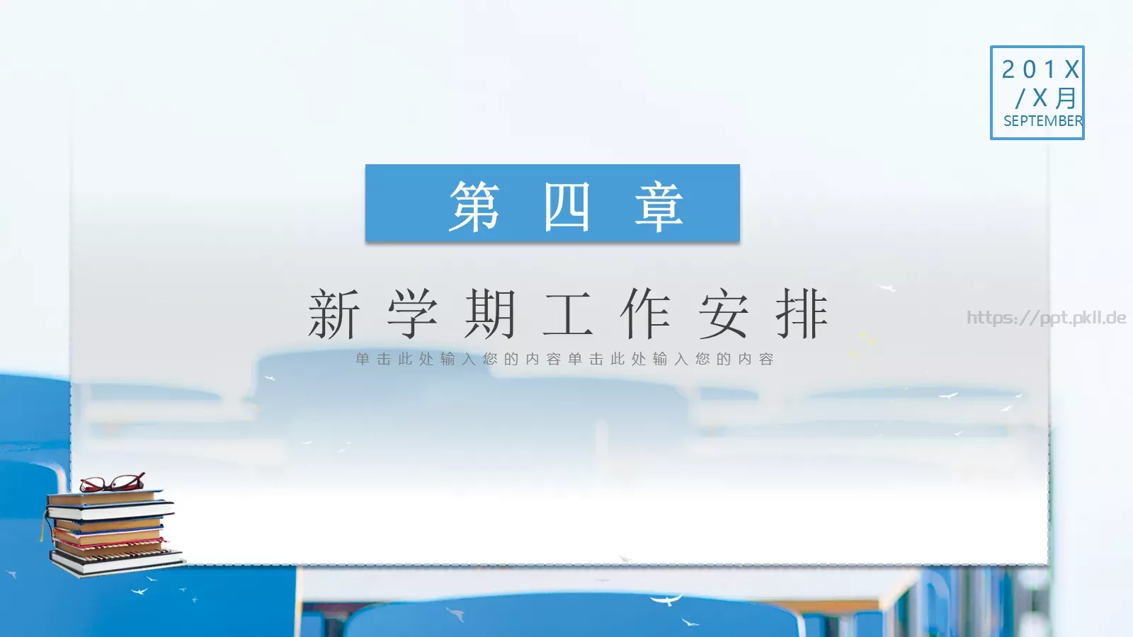 开学班会PPT模板 第 20 页预览图