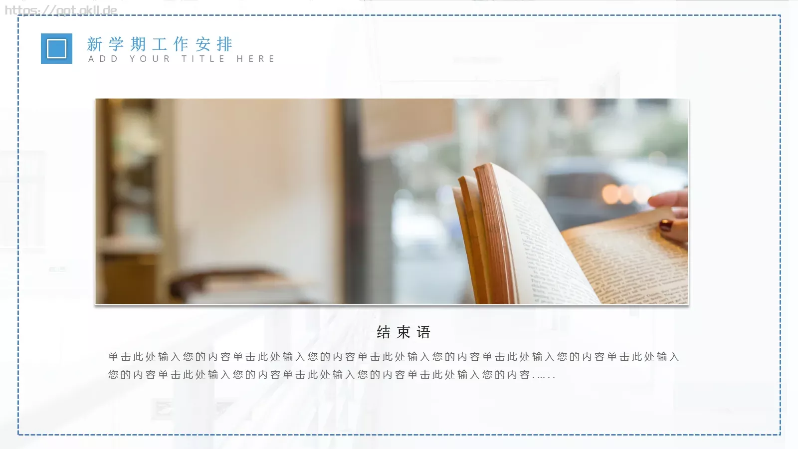 开学班会PPT模板 第 23 页预览图