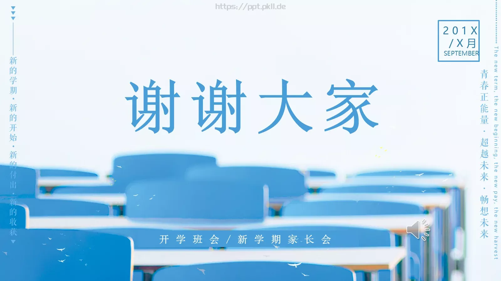 开学班会PPT模板 第 24 页预览图