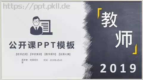 教学课件 缩略图