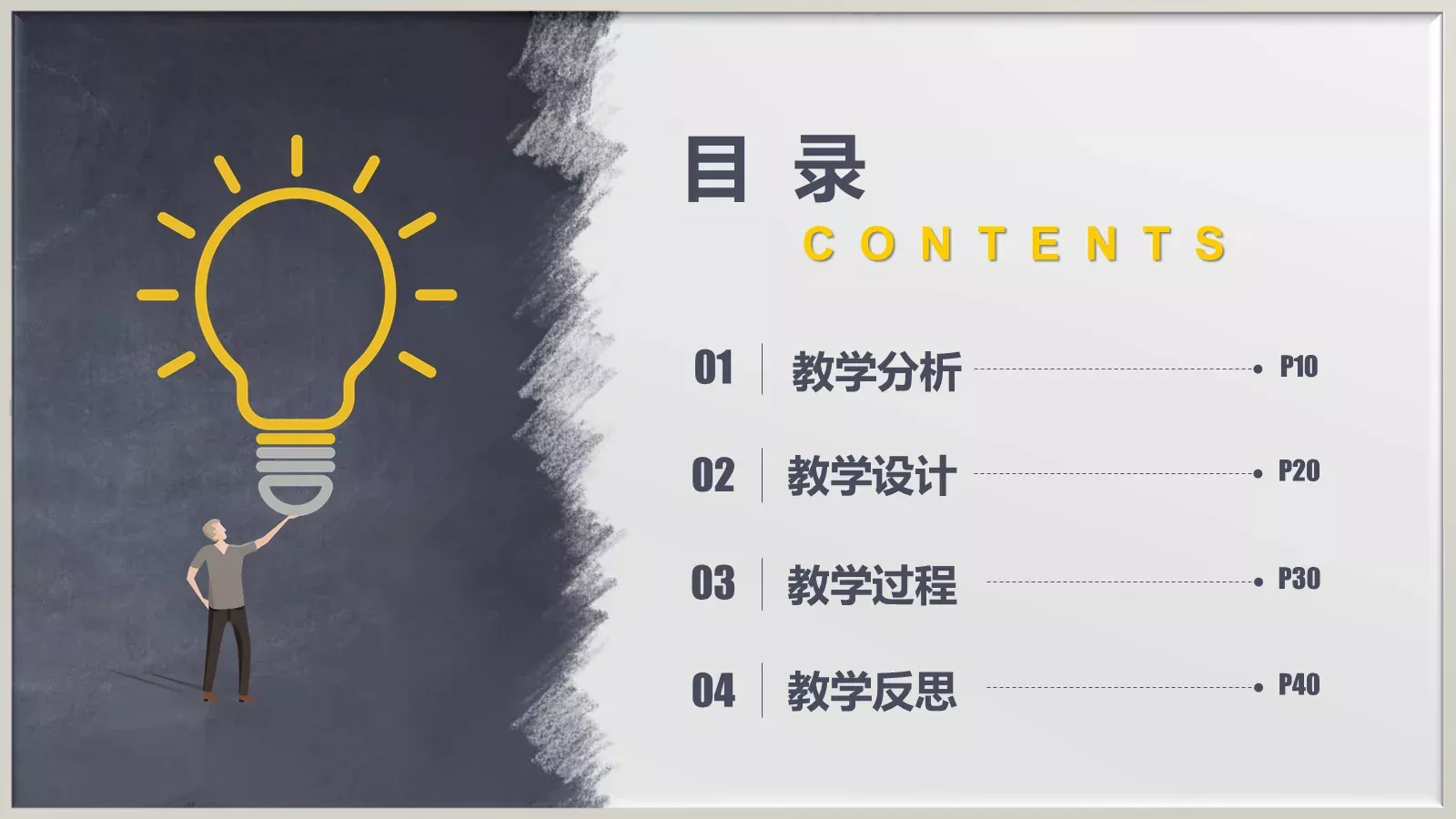 教学课件 第 2 页缩略图