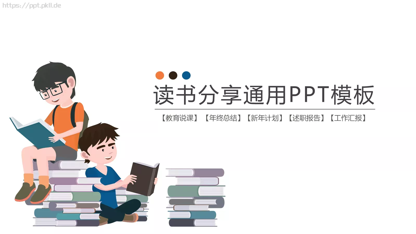 教育说课PPT模板 封面图