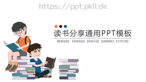 教育说课PPT模板 缩略图