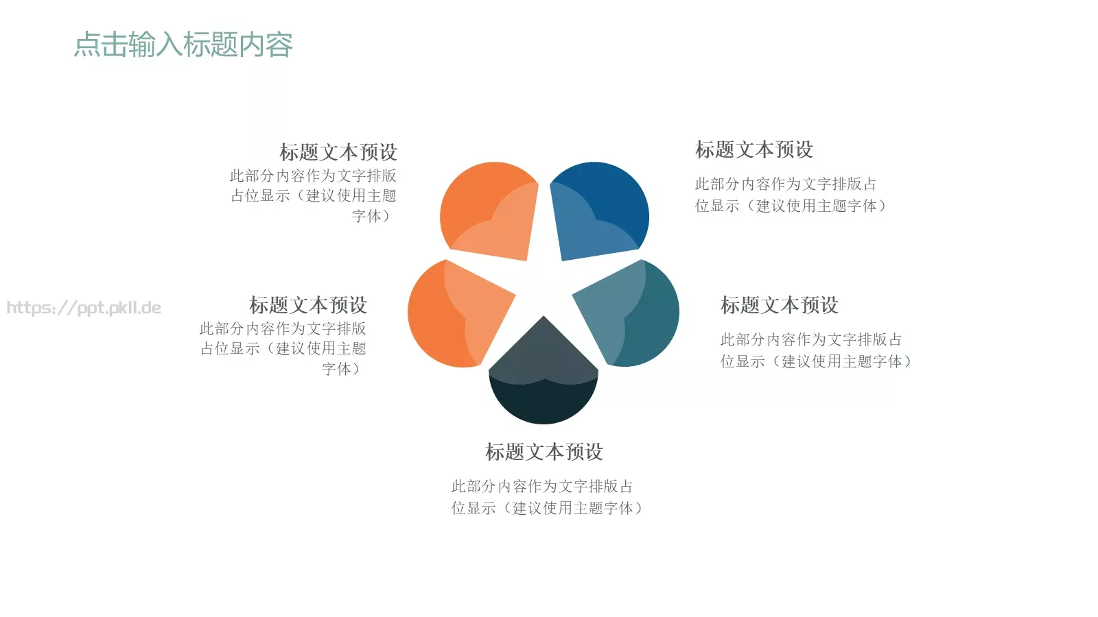 教育说课PPT模板 第 4 页缩略图
