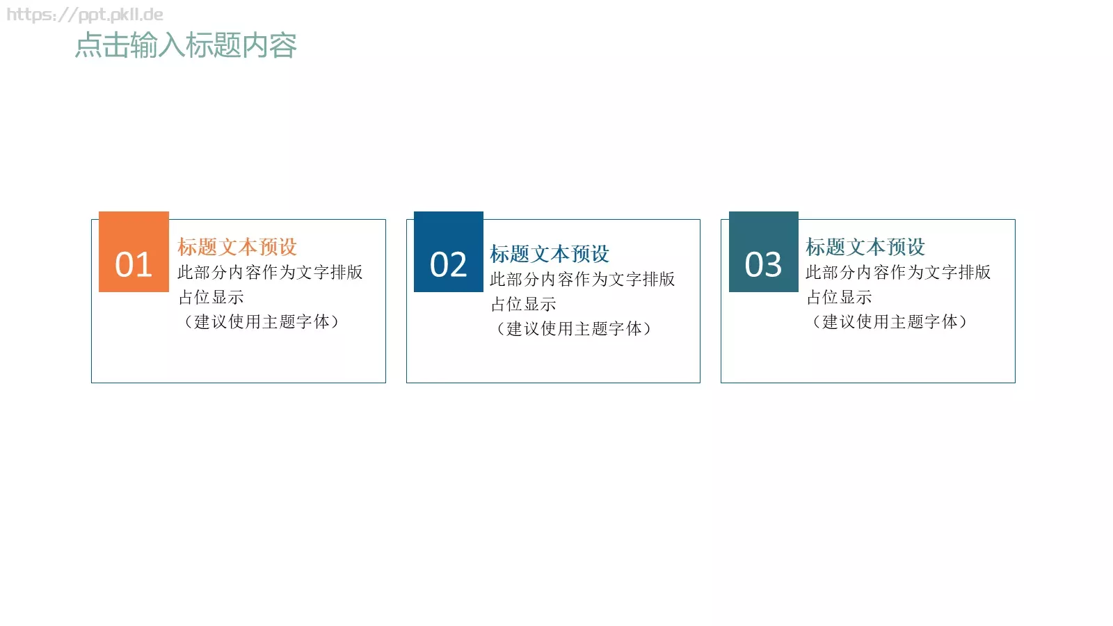 教育说课PPT模板 第 8 页预览图