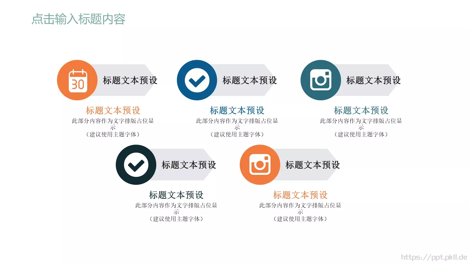 教育说课PPT模板 第 12 页预览图