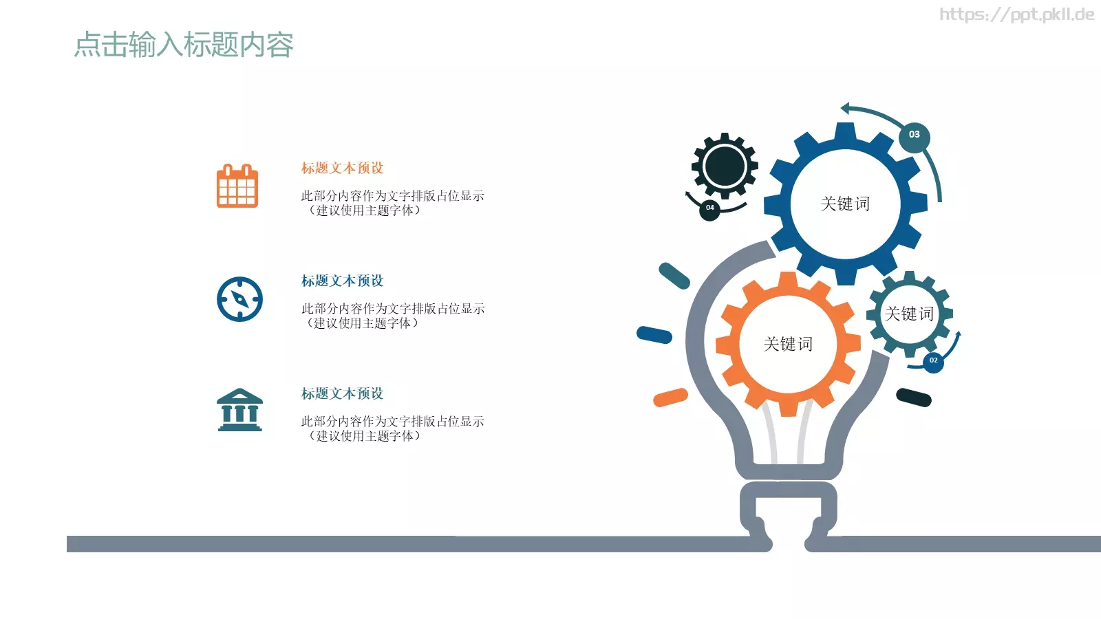 教育说课PPT模板 第 11 页预览图