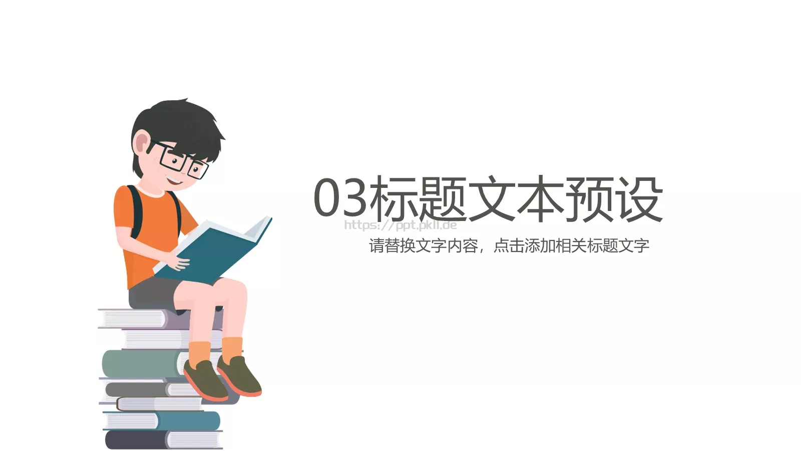 教育说课PPT模板 第 14 页预览图
