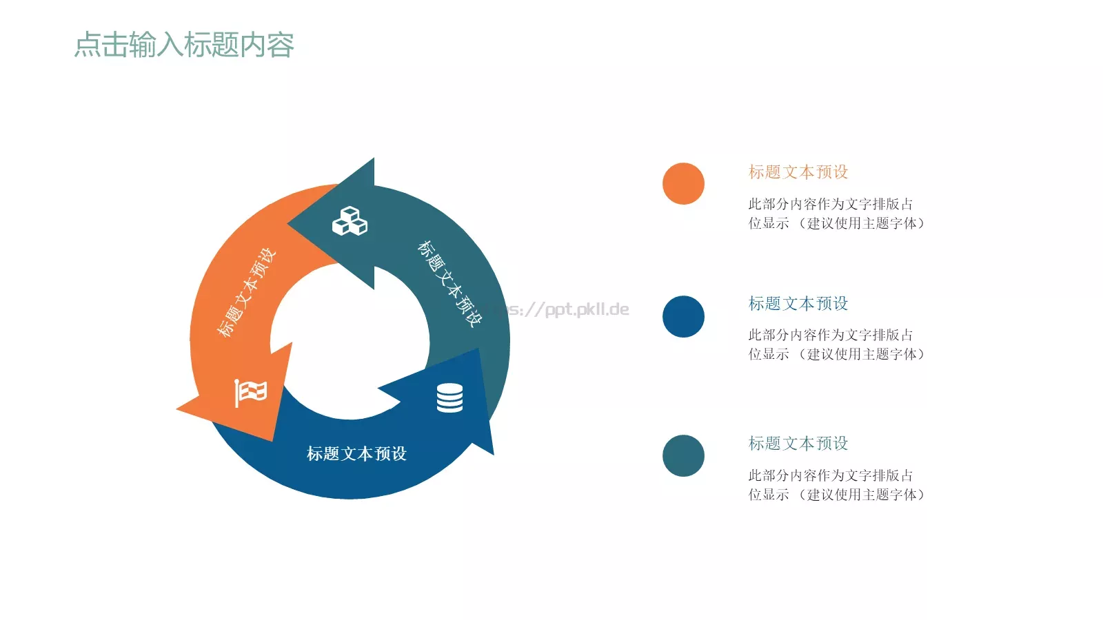 教育说课PPT模板 第 23 页预览图