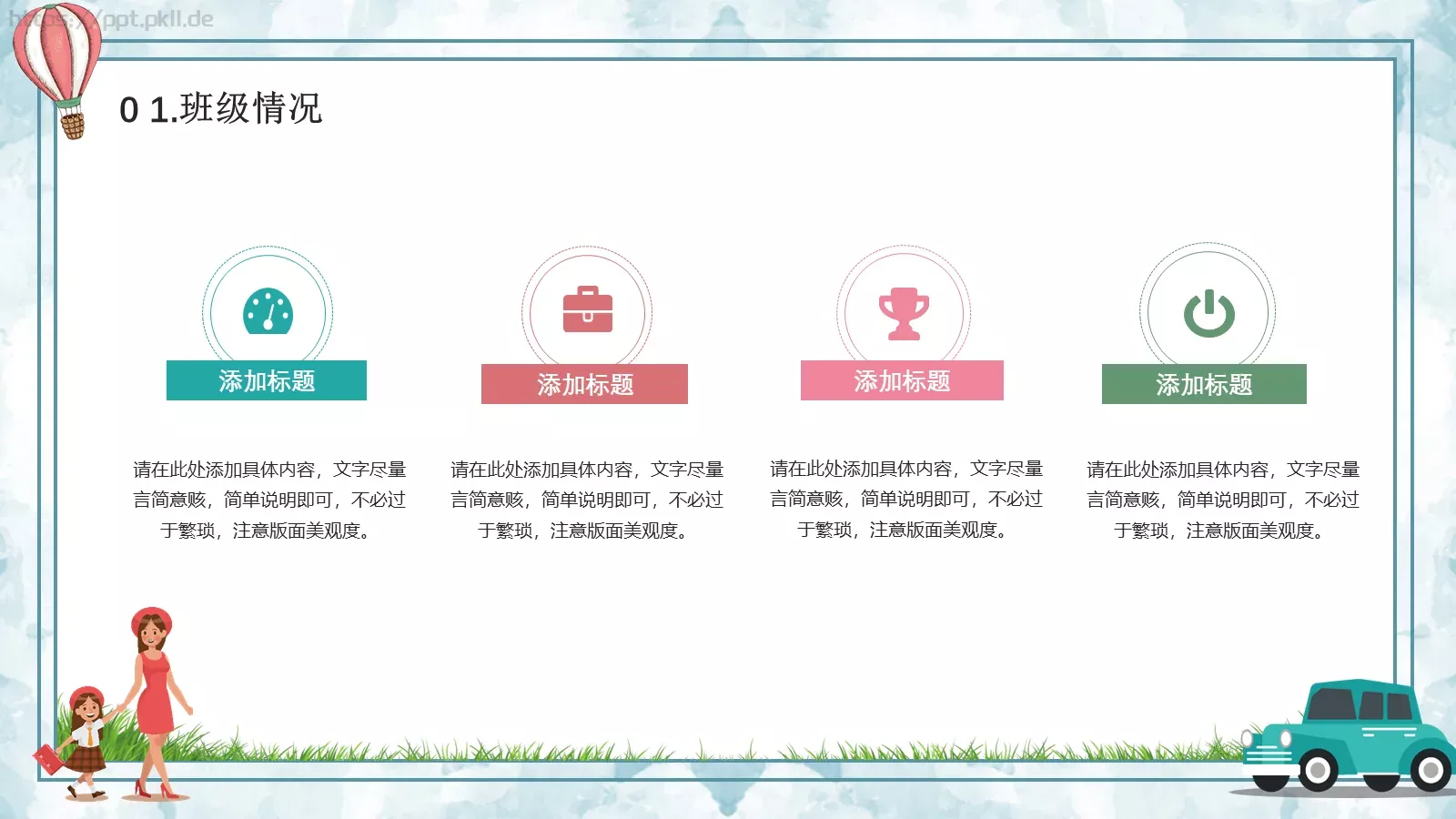 校园成长营汇报PPT模板 第 7 页预览图