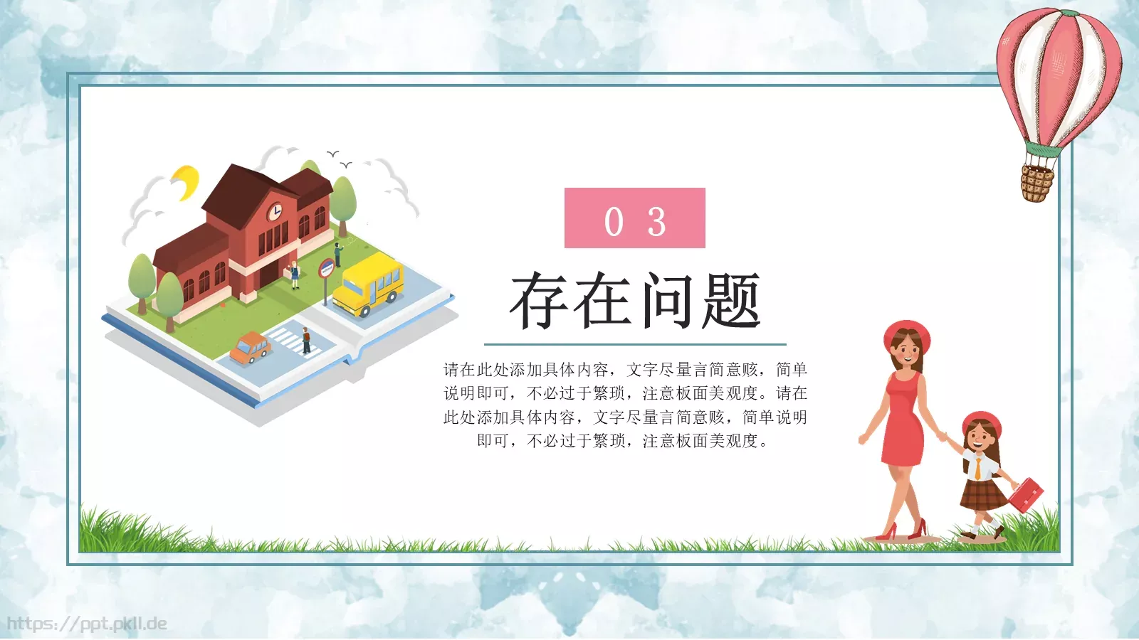 校园成长营汇报PPT模板 第 13 页预览图