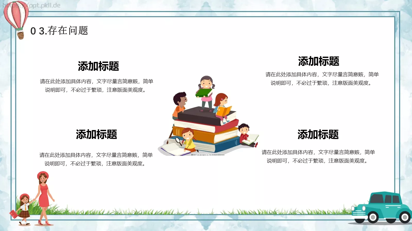校园成长营汇报PPT模板 第 15 页预览图