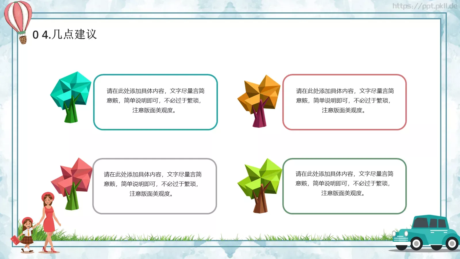 校园成长营汇报PPT模板 第 19 页预览图