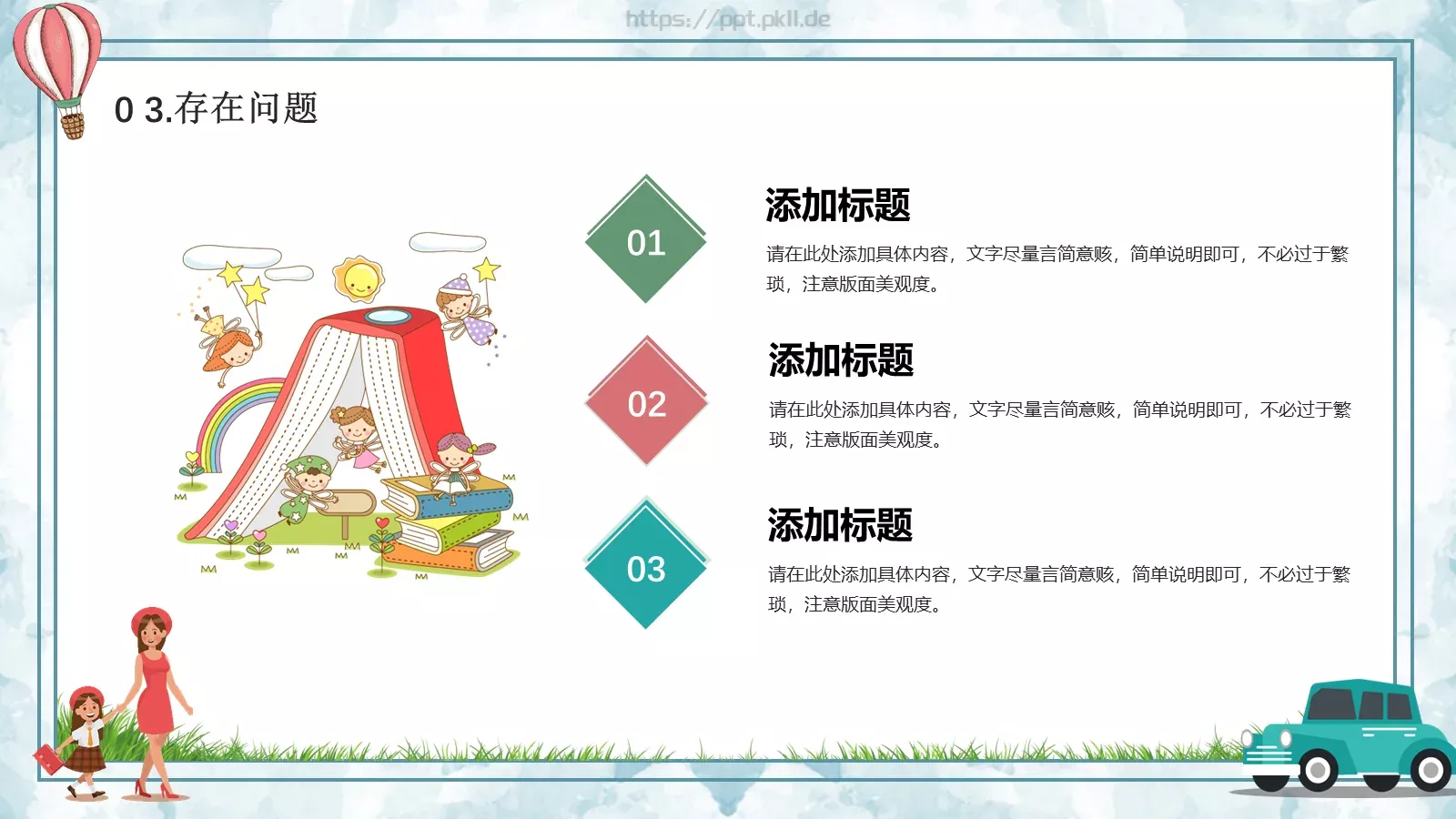 校园成长营汇报PPT模板 第 17 页预览图
