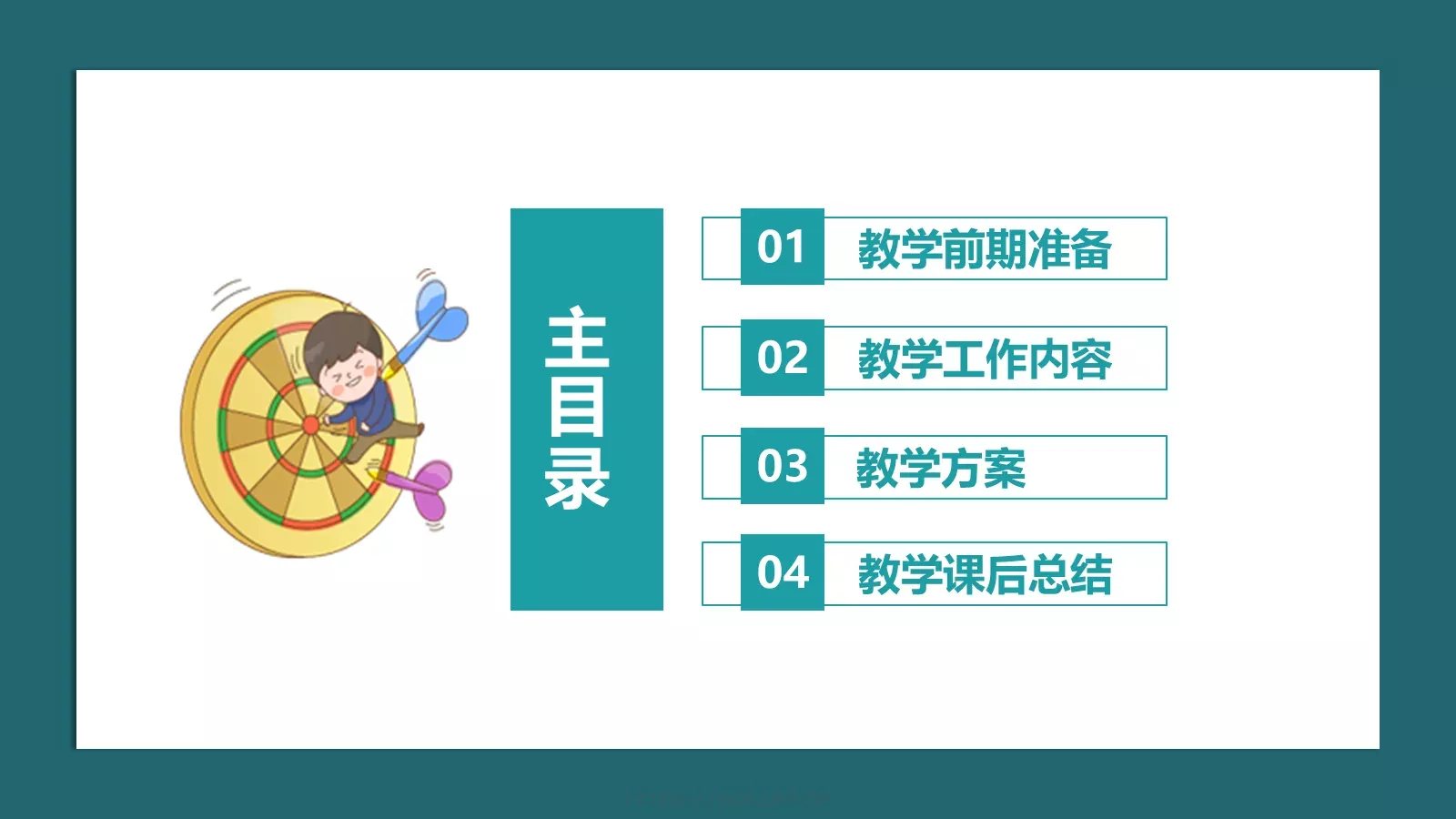 幼儿园课件幼儿教育通用课件 第 2 页缩略图