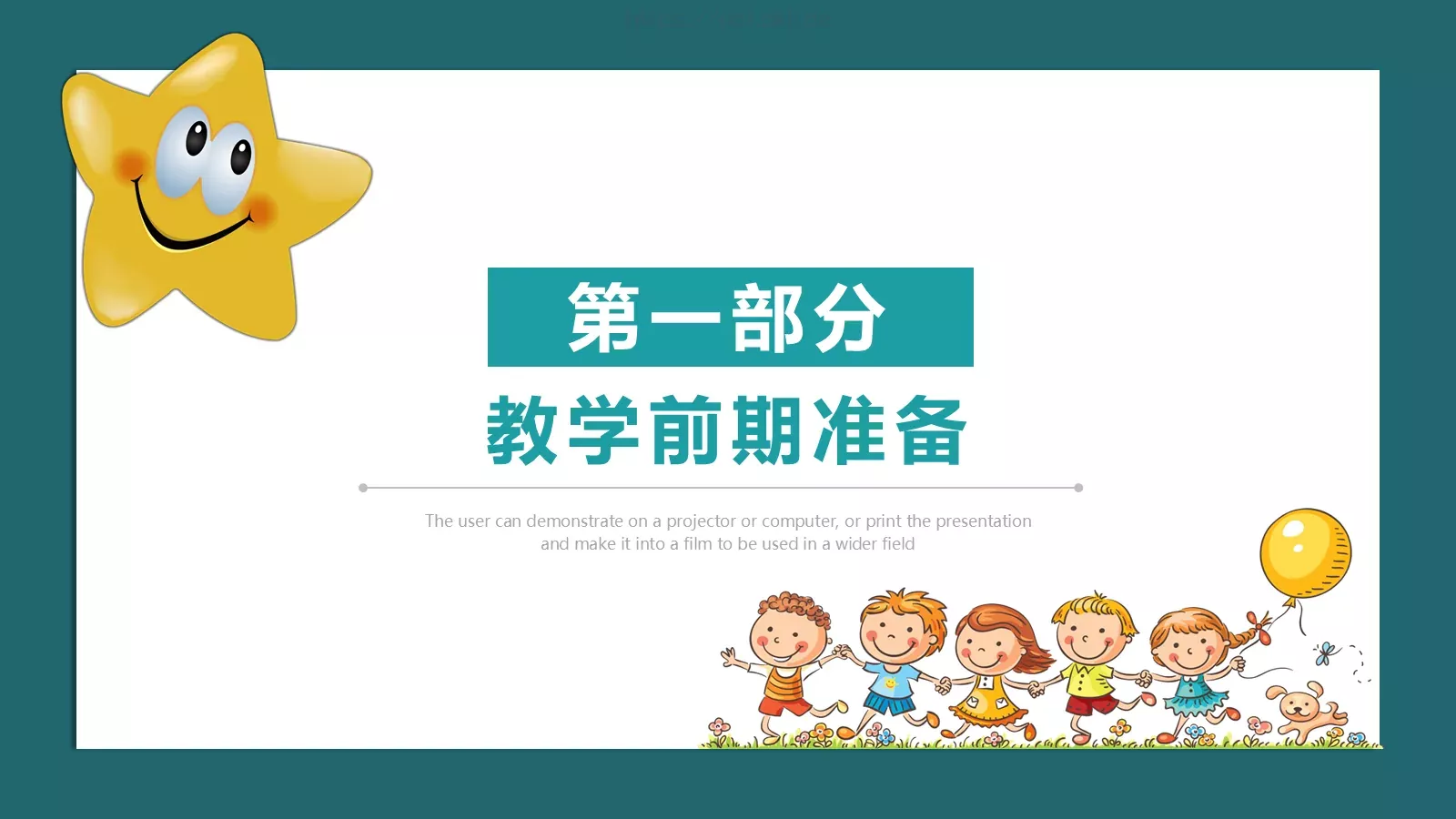 幼儿园课件幼儿教育通用课件 第 3 页缩略图