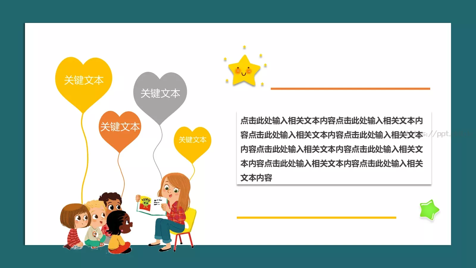 幼儿园课件幼儿教育通用课件 第 15 页预览图
