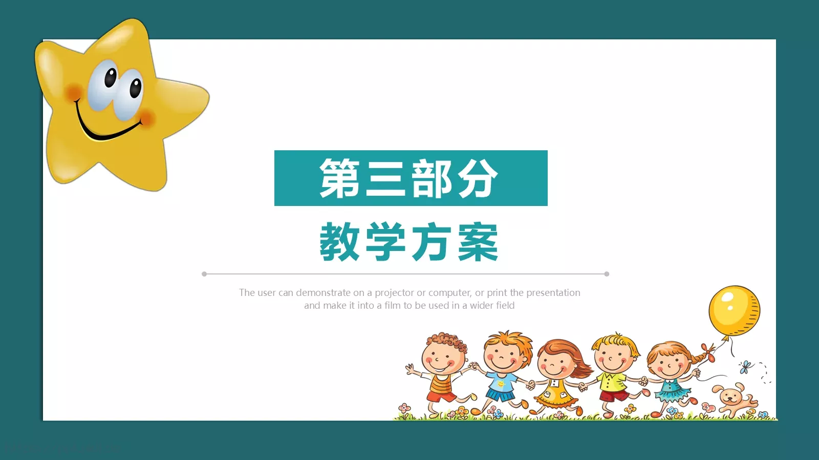 幼儿园课件幼儿教育通用课件 第 13 页预览图