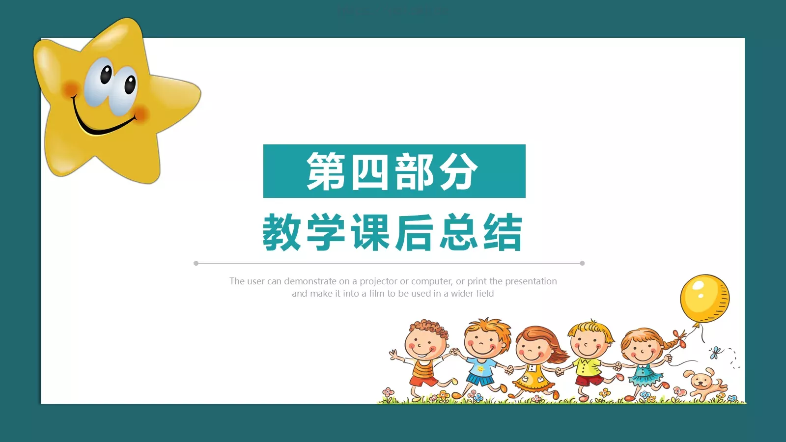 幼儿园课件幼儿教育通用课件 第 18 页预览图