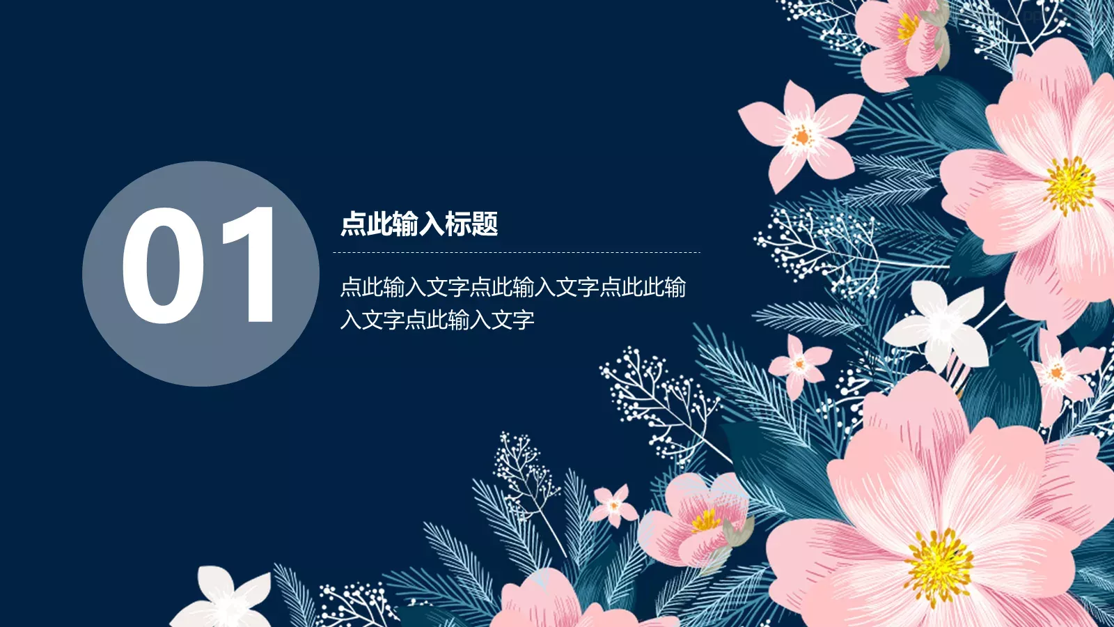 简约清新花卉说课PPT模板 第 3 页缩略图