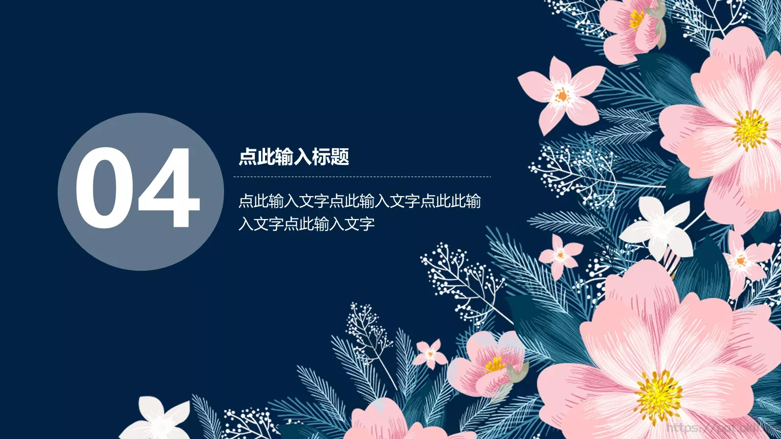 简约清新花卉说课PPT模板 第 21 页预览图