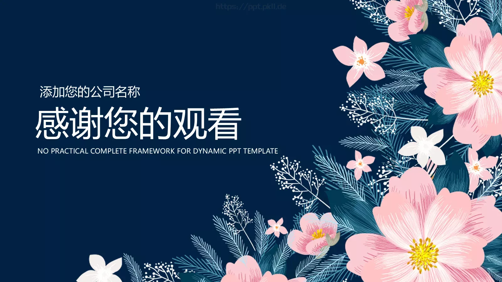 简约清新花卉说课PPT模板 第 27 页预览图