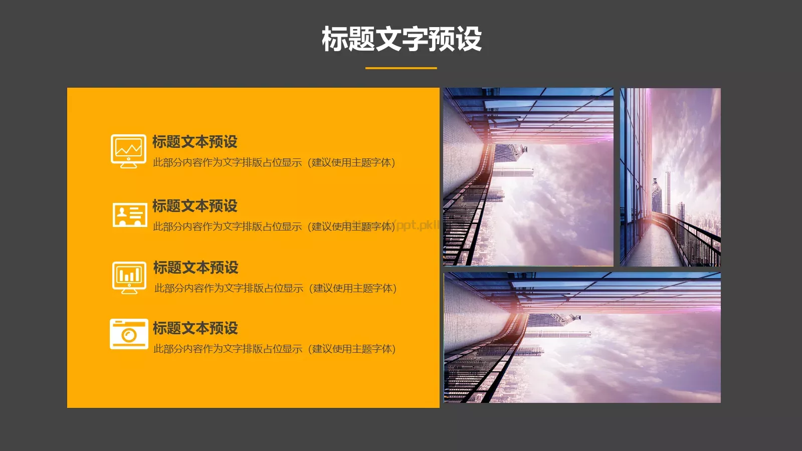 时尚企业培训PPT模板 第 7 页预览图