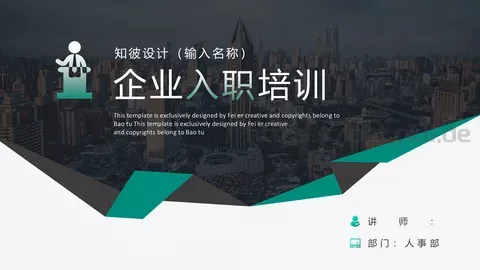人事部培训课件 缩略图