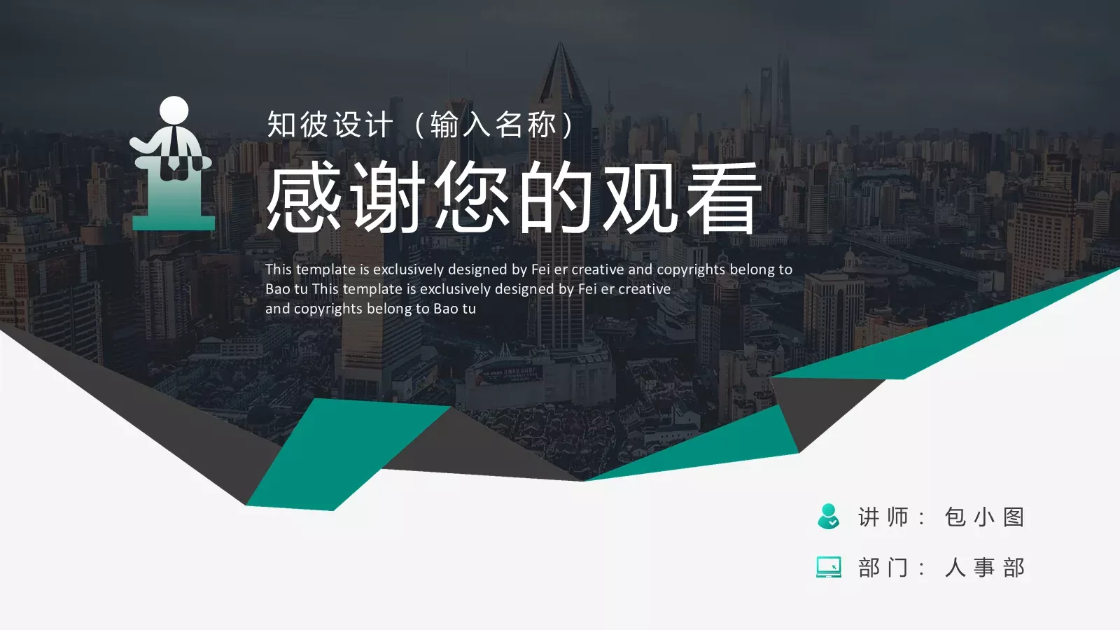 人事部培训课件 第 24 页预览图