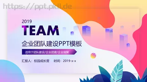 校园成长营汇报PPT模板 缩略图