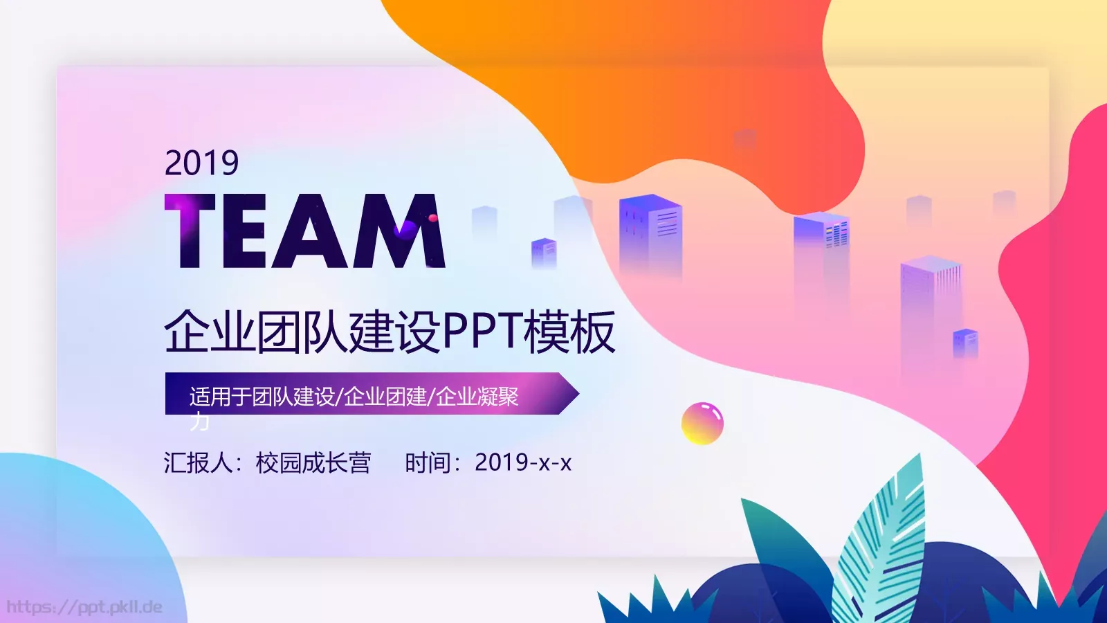 校园成长营汇报PPT模板 封面图
