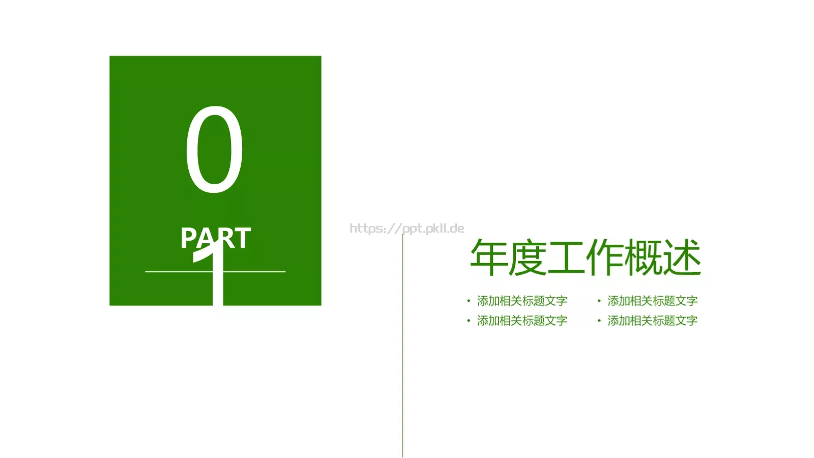 教育说课PPT模板 第 3 页缩略图