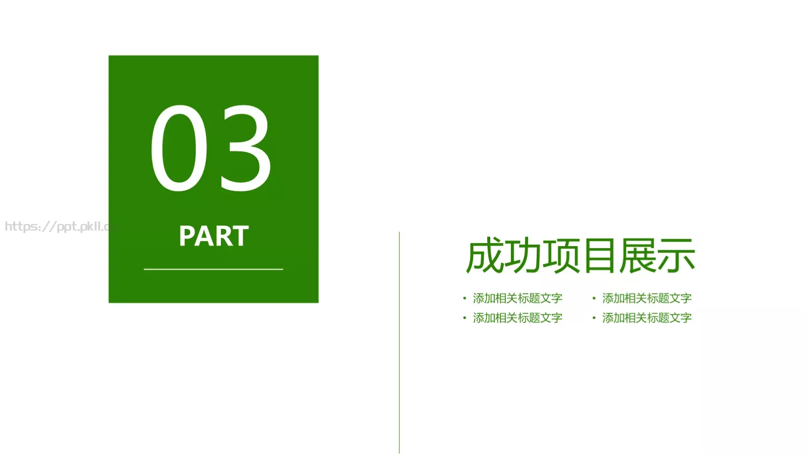 教育说课PPT模板 第 15 页预览图