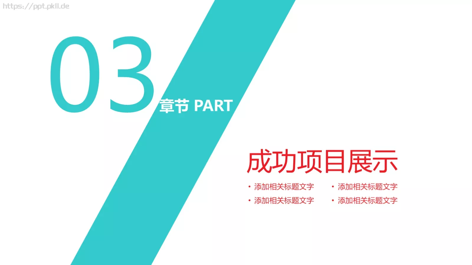 教育说课公开课PPT模板 第 15 页预览图