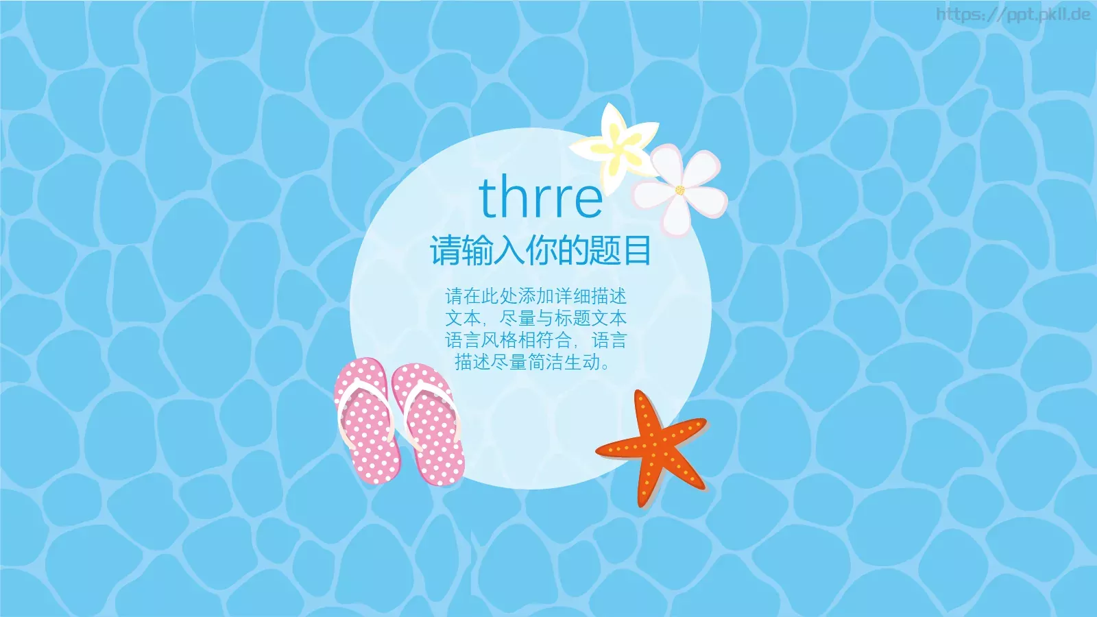 夏日游泳课培训PPT模板 第 15 页预览图