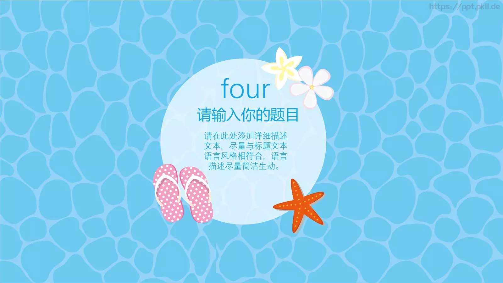 夏日游泳课培训PPT模板 第 21 页预览图
