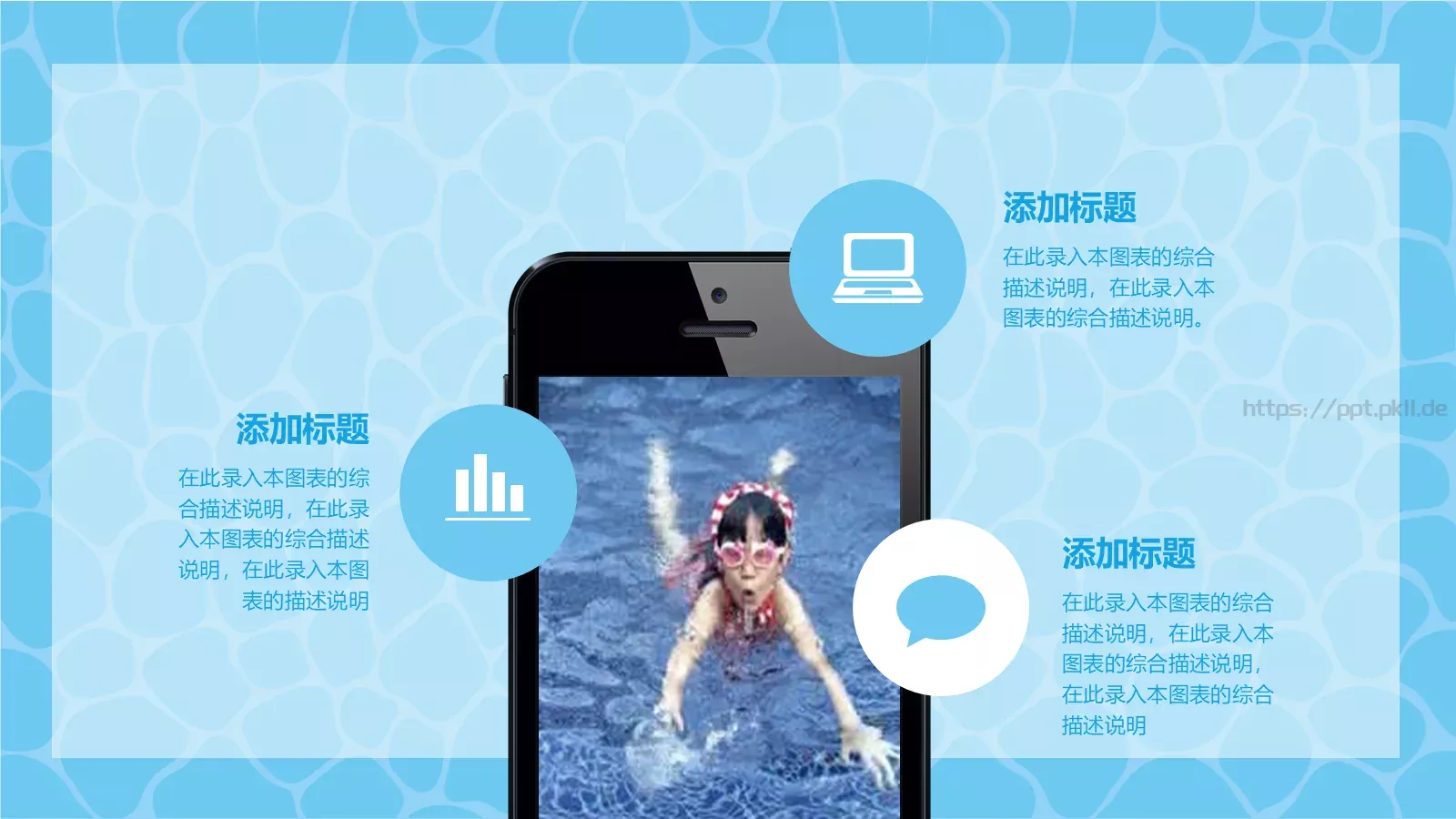 夏日游泳课培训PPT模板 第 25 页预览图