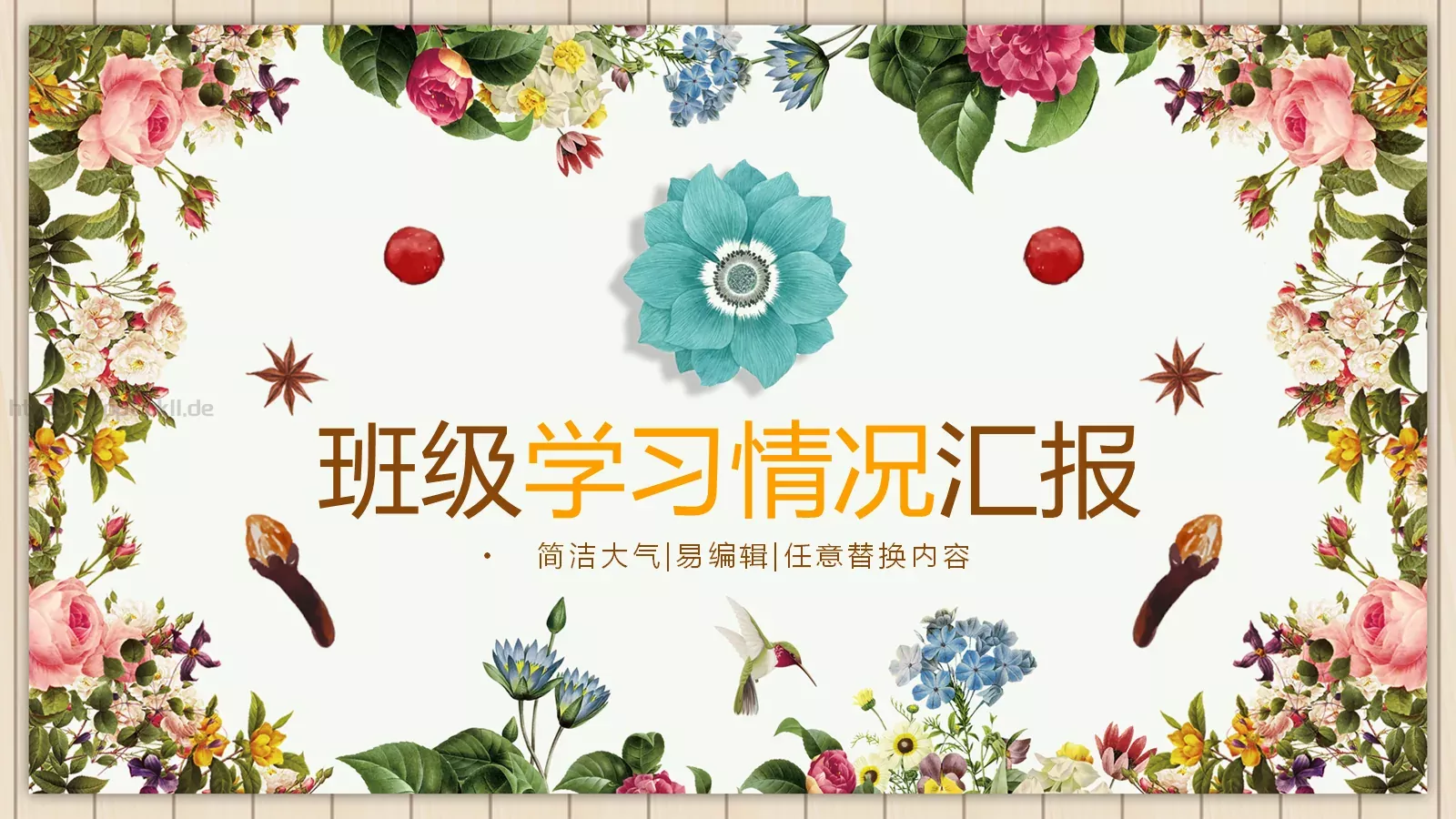 学习情况汇报PPT模板 封面图