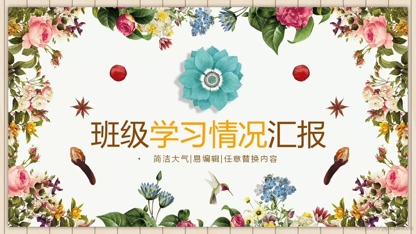 学习情况汇报PPT模板 第 1 页缩略图