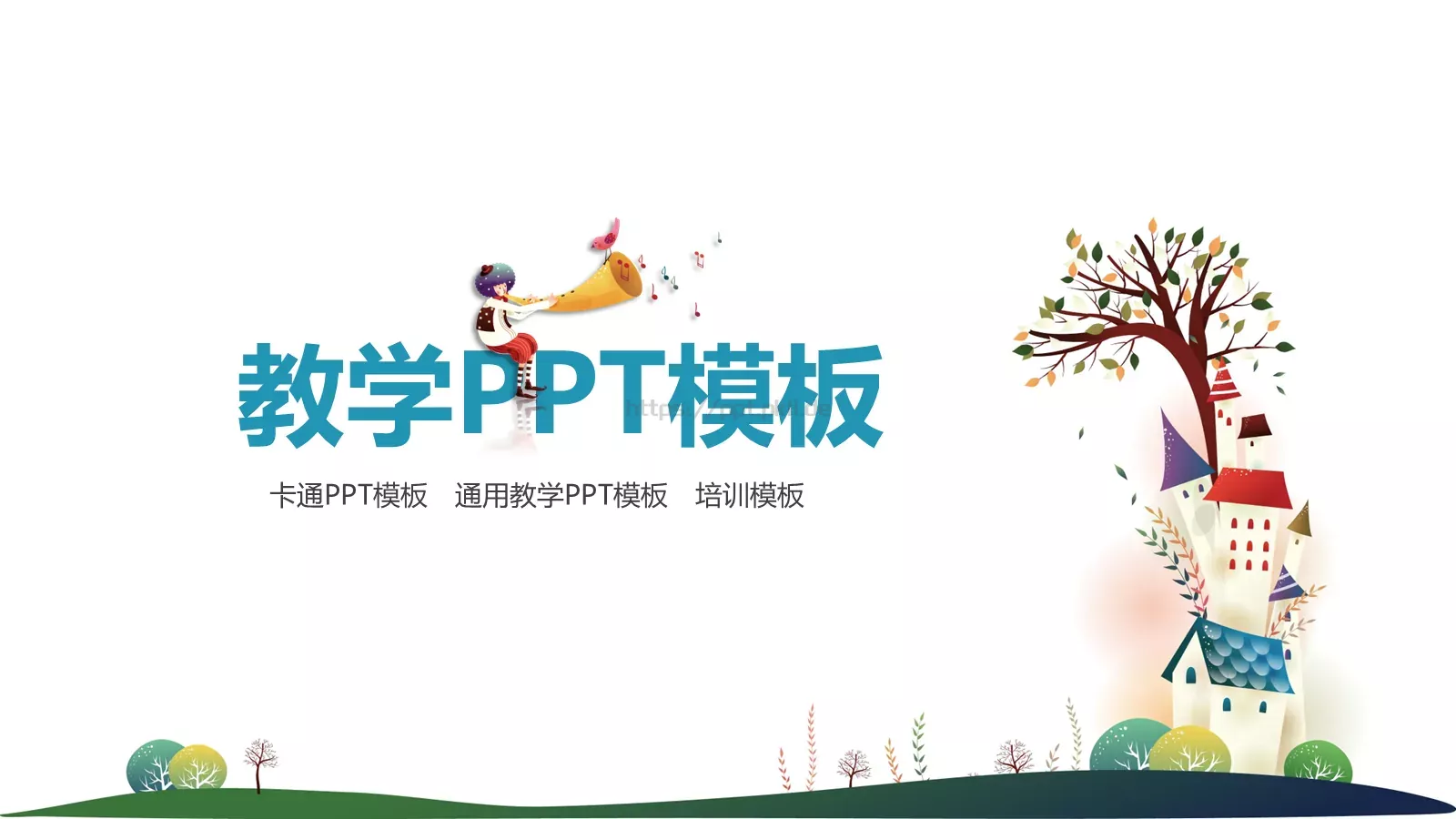 教育培训培训课件通用 第 1 页缩略图